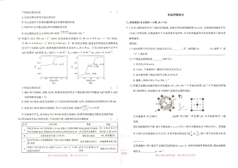 王后雄高考押题预测卷2024浙江专版-化学_2024高考押题卷_22024王hou雄_16王后雄押题_2024年王后雄高考押题预测卷（浙江专版）