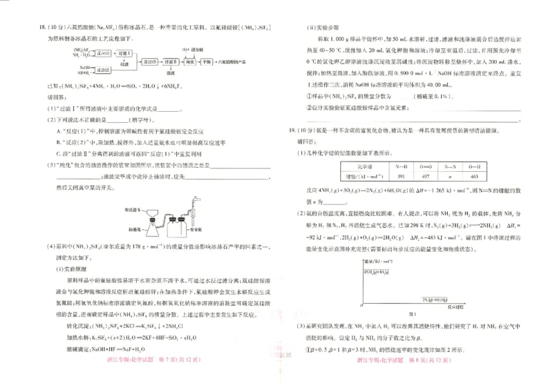 王后雄高考押题预测卷2024浙江专版-化学_2024高考押题卷_22024王hou雄_16王后雄押题_2024年王后雄高考押题预测卷（浙江专版）