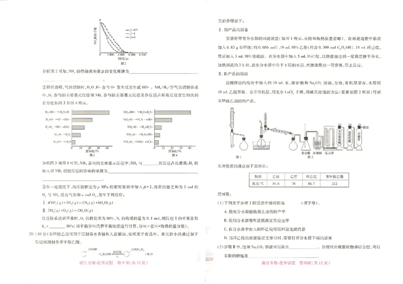 王后雄高考押题预测卷2024浙江专版-化学_2024高考押题卷_22024王hou雄_16王后雄押题_2024年王后雄高考押题预测卷（浙江专版）
