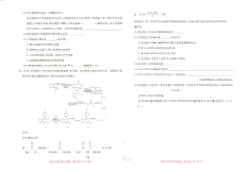 王后雄高考押题预测卷2024浙江专版-化学_2024高考押题卷_22024王hou雄_16王后雄押题_2024年王后雄高考押题预测卷（浙江专版）