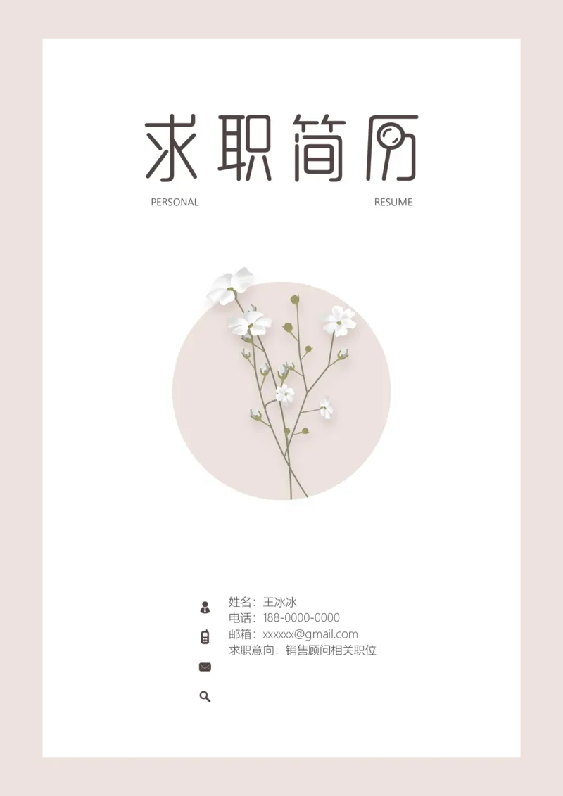 31_10000+PPT模板大礼包_大学生个人简历PPT模板_个人简历-Word版保存下载编辑_三页简历（多份）