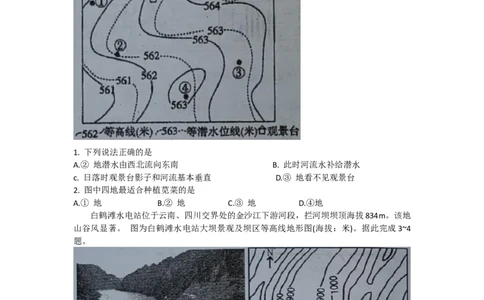 湖南省衡阳市雁峰区衡阳市第八中学2023-2024学年高三上学期10月月考地理试题(1)_2023年10月_0210月合集_2024届湖南省衡阳市第八中学高三上学期10月月考（二）