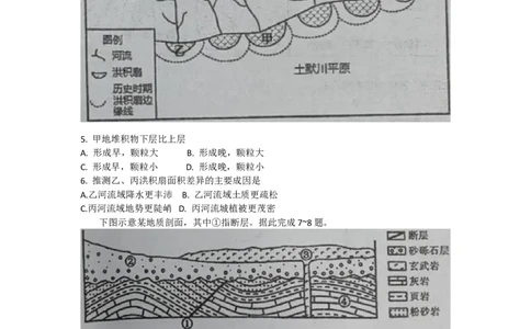 湖南省衡阳市雁峰区衡阳市第八中学2023-2024学年高三上学期10月月考地理试题(1)_2023年10月_0210月合集_2024届湖南省衡阳市第八中学高三上学期10月月考（二）