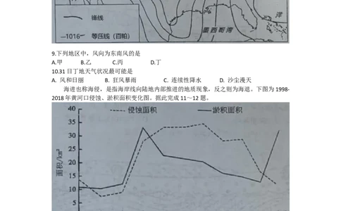 湖南省衡阳市雁峰区衡阳市第八中学2023-2024学年高三上学期10月月考地理试题(1)_2023年10月_0210月合集_2024届湖南省衡阳市第八中学高三上学期10月月考（二）