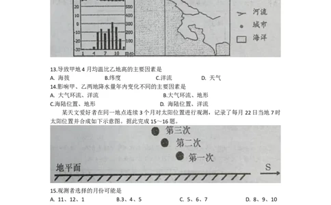 湖南省衡阳市雁峰区衡阳市第八中学2023-2024学年高三上学期10月月考地理试题(1)_2023年10月_0210月合集_2024届湖南省衡阳市第八中学高三上学期10月月考（二）