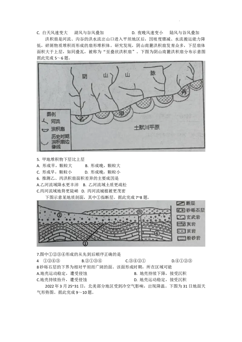 湖南省衡阳市雁峰区衡阳市第八中学2023-2024学年高三上学期10月月考地理试题(1)_2023年10月_0210月合集_2024届湖南省衡阳市第八中学高三上学期10月月考（二）