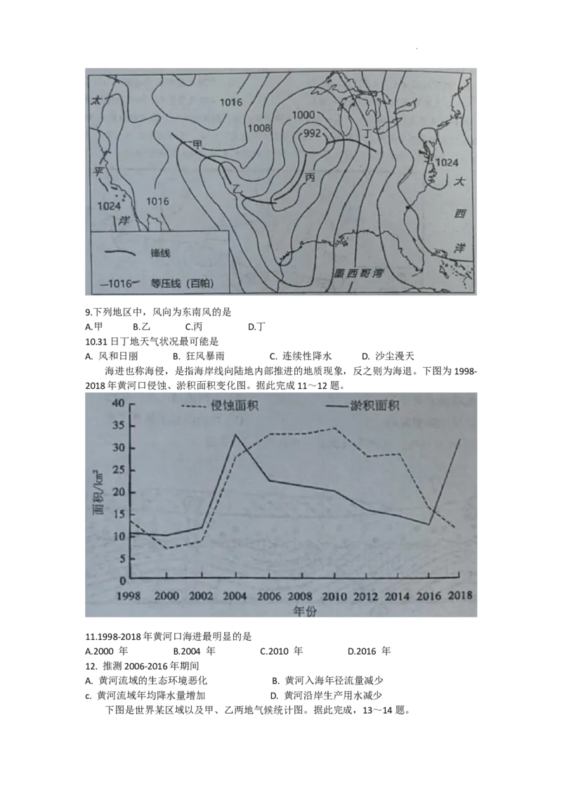 湖南省衡阳市雁峰区衡阳市第八中学2023-2024学年高三上学期10月月考地理试题(1)_2023年10月_0210月合集_2024届湖南省衡阳市第八中学高三上学期10月月考（二）