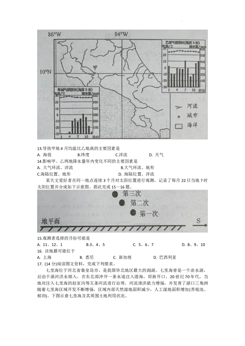 湖南省衡阳市雁峰区衡阳市第八中学2023-2024学年高三上学期10月月考地理试题(1)_2023年10月_0210月合集_2024届湖南省衡阳市第八中学高三上学期10月月考（二）