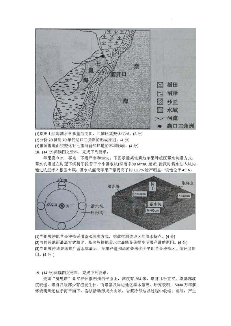 湖南省衡阳市雁峰区衡阳市第八中学2023-2024学年高三上学期10月月考地理试题(1)_2023年10月_0210月合集_2024届湖南省衡阳市第八中学高三上学期10月月考（二）
