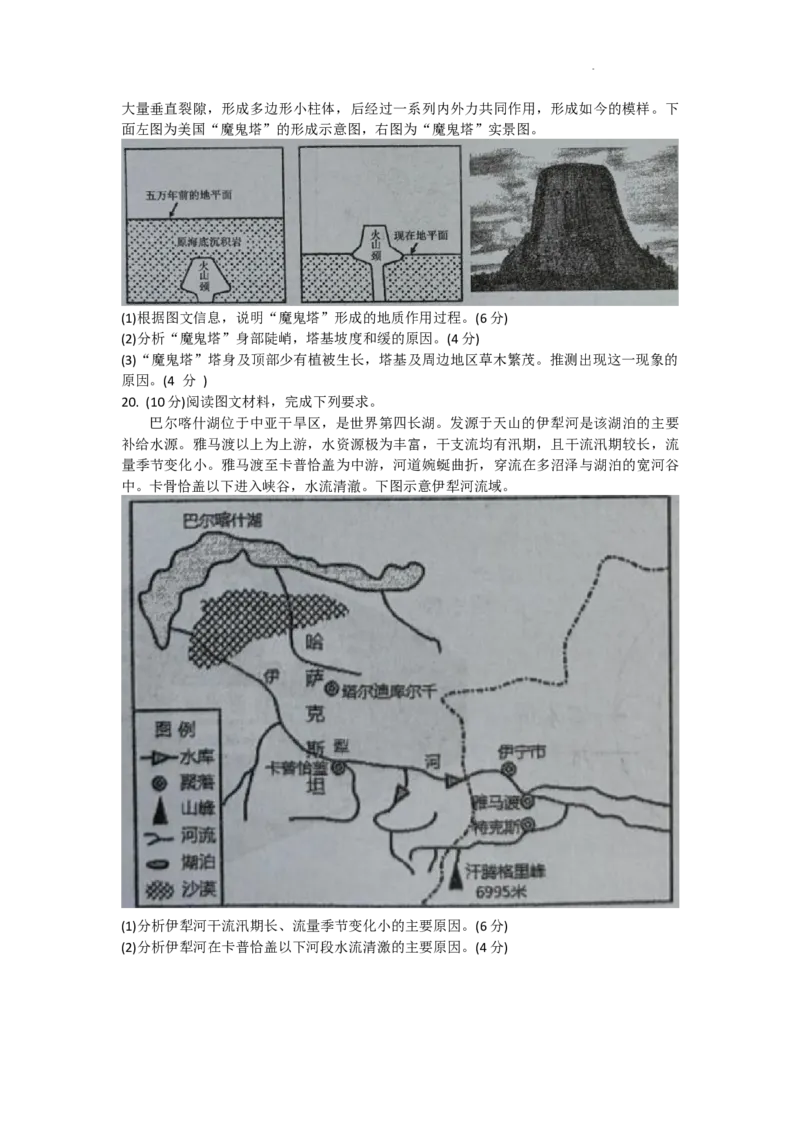 湖南省衡阳市雁峰区衡阳市第八中学2023-2024学年高三上学期10月月考地理试题(1)_2023年10月_0210月合集_2024届湖南省衡阳市第八中学高三上学期10月月考（二）
