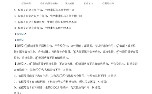河南南阳一中高三上(月考Ⅰ)-生物试题+答案(1)_2023年9月_029月合集_2024届河南省南阳市一中高三上学期第一次月考