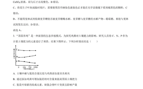河南南阳一中高三上(月考Ⅰ)-生物试题+答案(1)_2023年9月_029月合集_2024届河南省南阳市一中高三上学期第一次月考