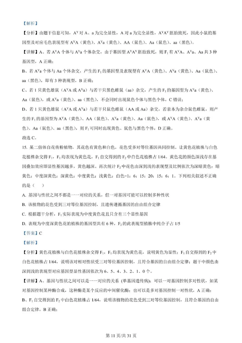 河南南阳一中高三上(月考Ⅰ)-生物试题+答案(1)_2023年9月_029月合集_2024届河南省南阳市一中高三上学期第一次月考