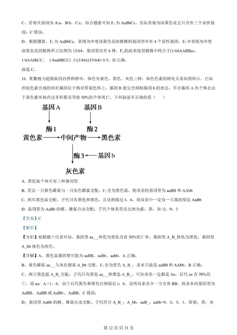河南南阳一中高三上(月考Ⅰ)-生物试题+答案(1)_2023年9月_029月合集_2024届河南省南阳市一中高三上学期第一次月考