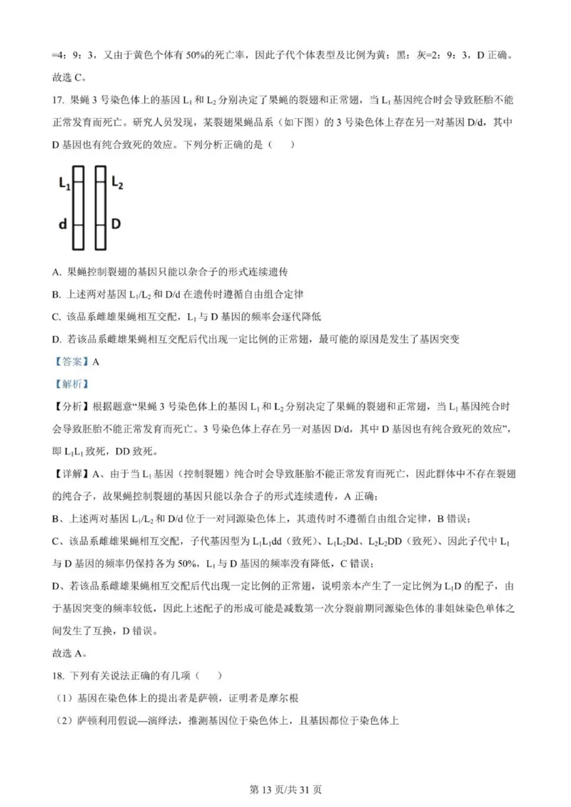 河南南阳一中高三上(月考Ⅰ)-生物试题+答案(1)_2023年9月_029月合集_2024届河南省南阳市一中高三上学期第一次月考