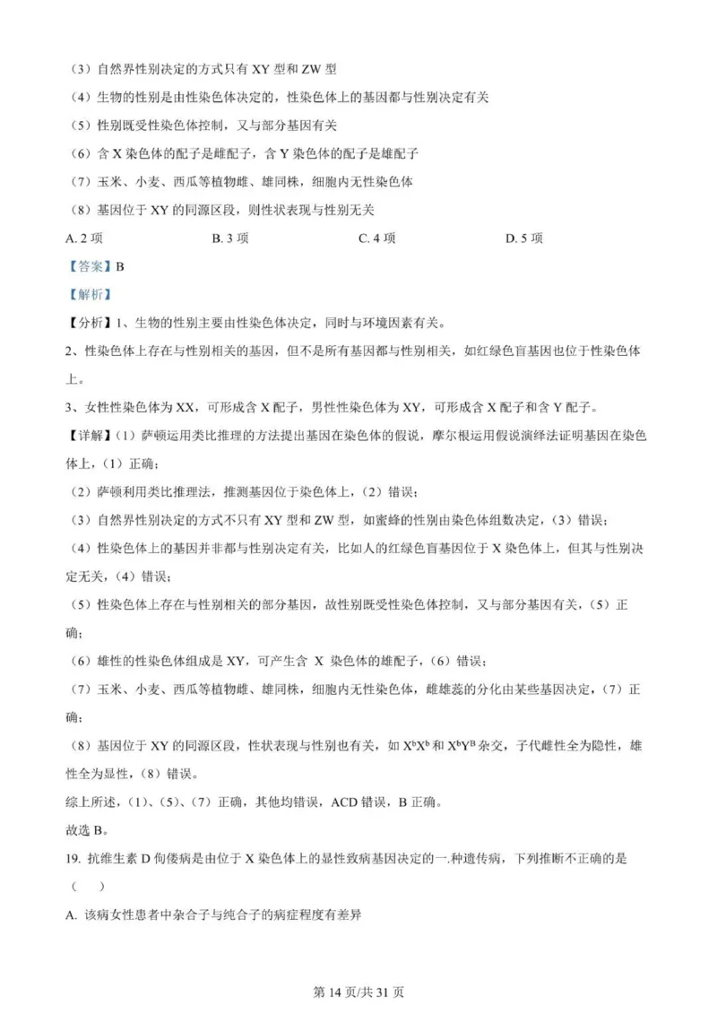 河南南阳一中高三上(月考Ⅰ)-生物试题+答案(1)_2023年9月_029月合集_2024届河南省南阳市一中高三上学期第一次月考