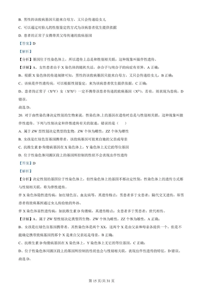 河南南阳一中高三上(月考Ⅰ)-生物试题+答案(1)_2023年9月_029月合集_2024届河南省南阳市一中高三上学期第一次月考