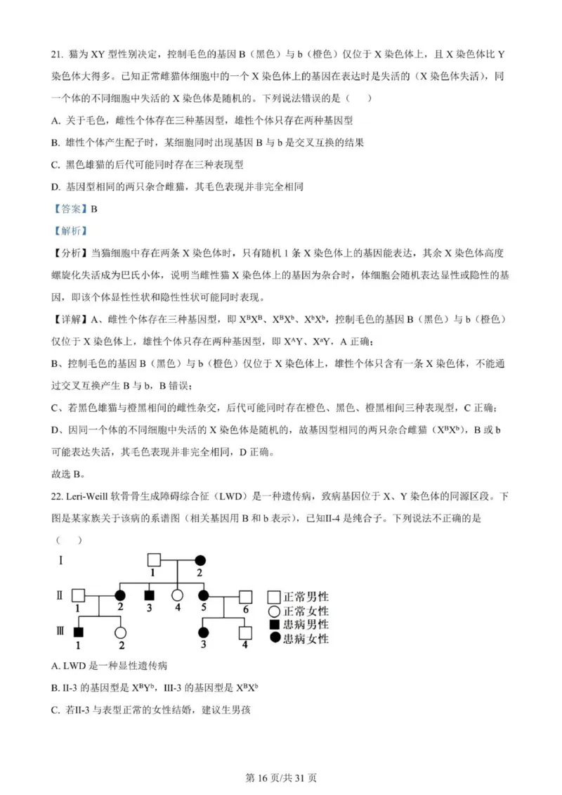 河南南阳一中高三上(月考Ⅰ)-生物试题+答案(1)_2023年9月_029月合集_2024届河南省南阳市一中高三上学期第一次月考