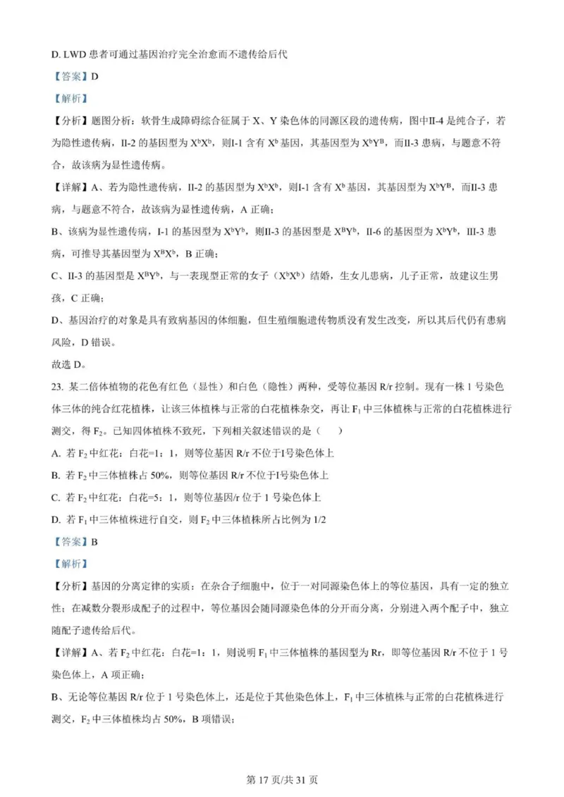 河南南阳一中高三上(月考Ⅰ)-生物试题+答案(1)_2023年9月_029月合集_2024届河南省南阳市一中高三上学期第一次月考