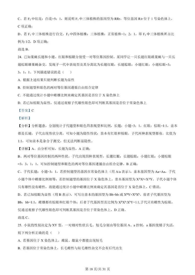 河南南阳一中高三上(月考Ⅰ)-生物试题+答案(1)_2023年9月_029月合集_2024届河南省南阳市一中高三上学期第一次月考