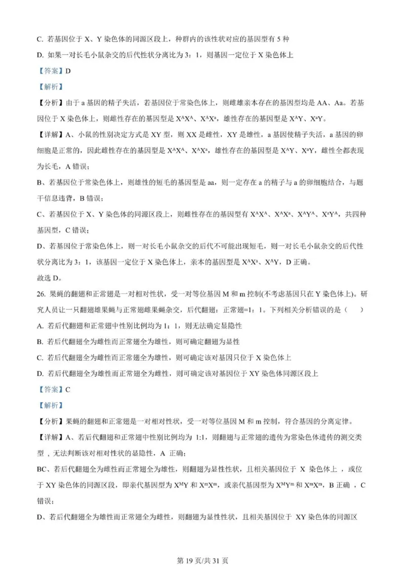 河南南阳一中高三上(月考Ⅰ)-生物试题+答案(1)_2023年9月_029月合集_2024届河南省南阳市一中高三上学期第一次月考