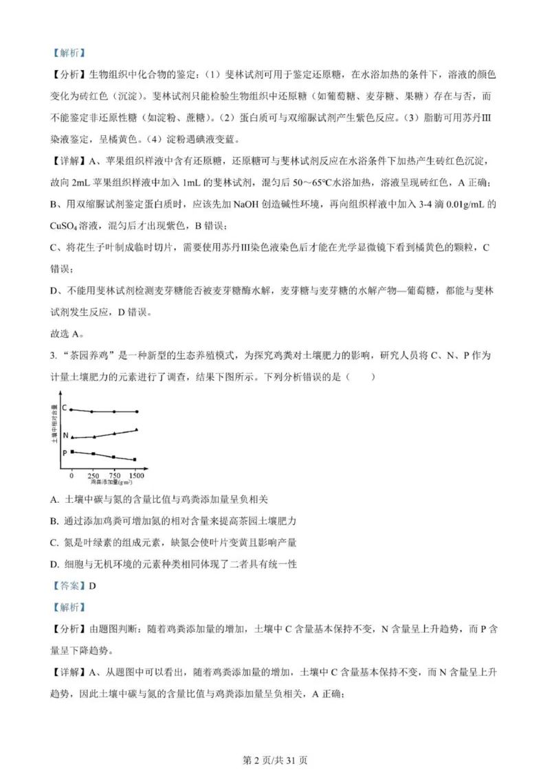 河南南阳一中高三上(月考Ⅰ)-生物试题+答案(1)_2023年9月_029月合集_2024届河南省南阳市一中高三上学期第一次月考