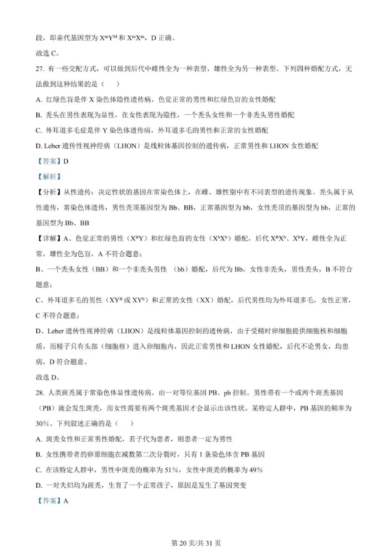 河南南阳一中高三上(月考Ⅰ)-生物试题+答案(1)_2023年9月_029月合集_2024届河南省南阳市一中高三上学期第一次月考