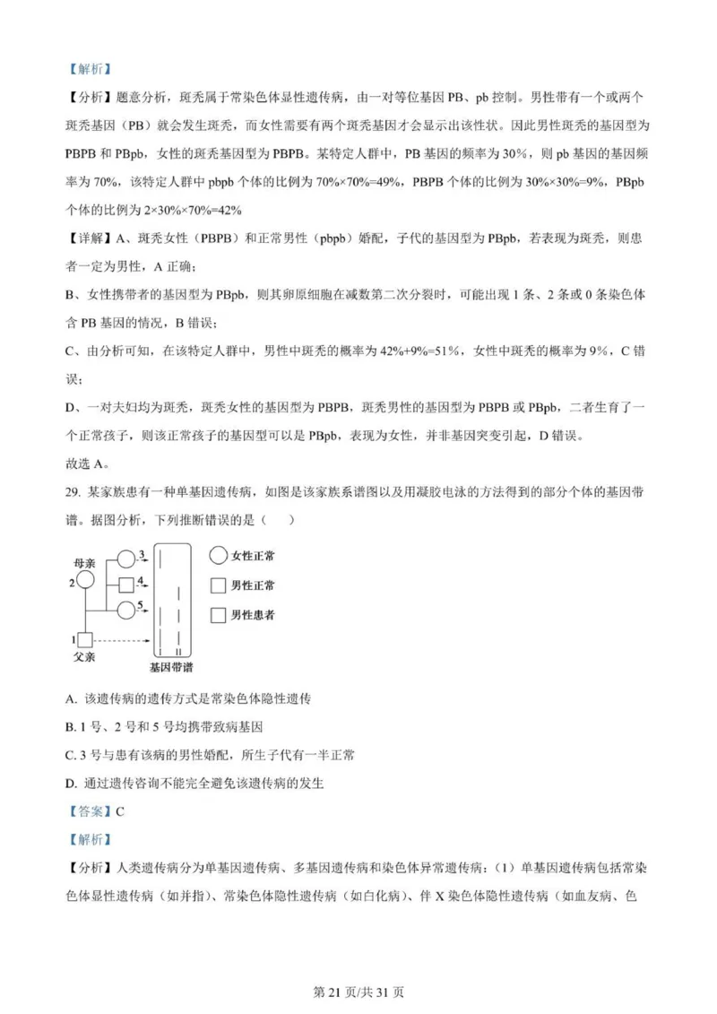 河南南阳一中高三上(月考Ⅰ)-生物试题+答案(1)_2023年9月_029月合集_2024届河南省南阳市一中高三上学期第一次月考