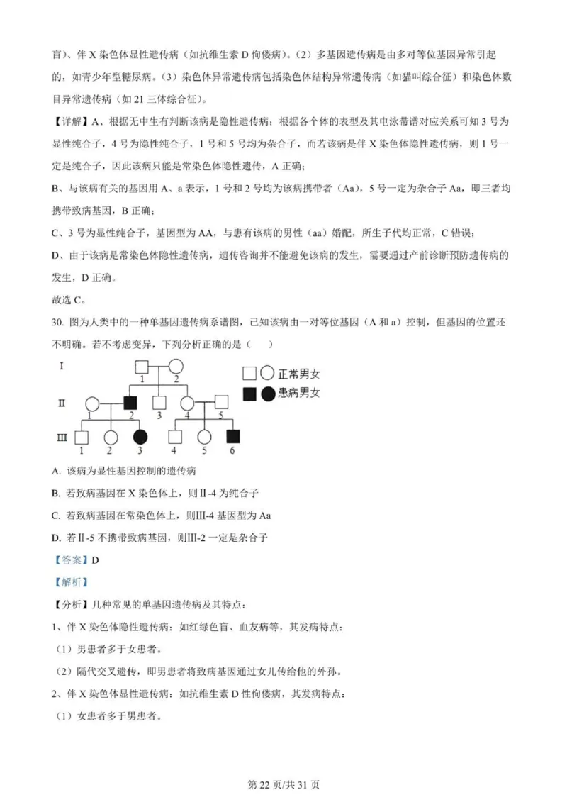 河南南阳一中高三上(月考Ⅰ)-生物试题+答案(1)_2023年9月_029月合集_2024届河南省南阳市一中高三上学期第一次月考
