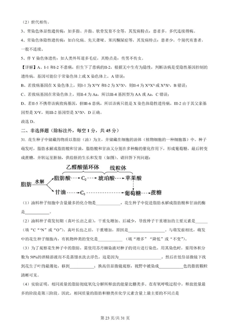 河南南阳一中高三上(月考Ⅰ)-生物试题+答案(1)_2023年9月_029月合集_2024届河南省南阳市一中高三上学期第一次月考
