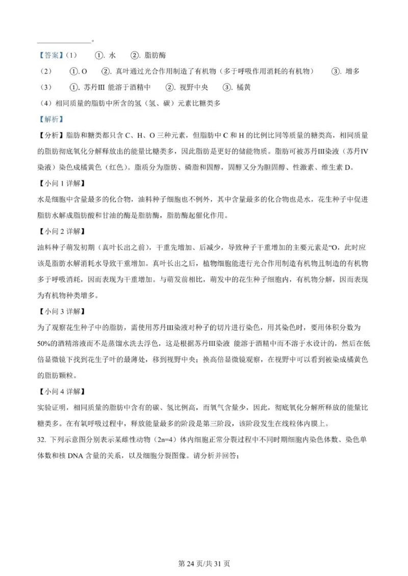 河南南阳一中高三上(月考Ⅰ)-生物试题+答案(1)_2023年9月_029月合集_2024届河南省南阳市一中高三上学期第一次月考