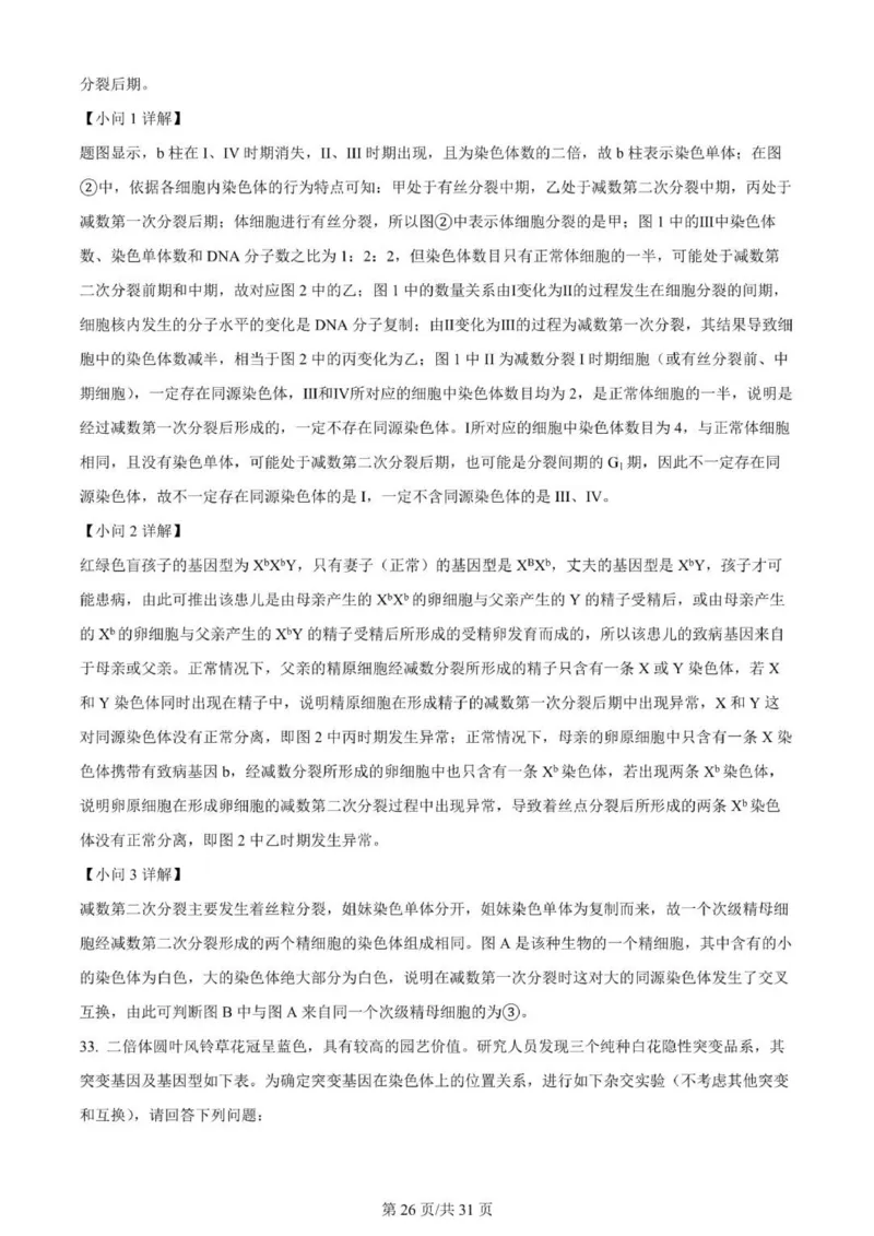 河南南阳一中高三上(月考Ⅰ)-生物试题+答案(1)_2023年9月_029月合集_2024届河南省南阳市一中高三上学期第一次月考