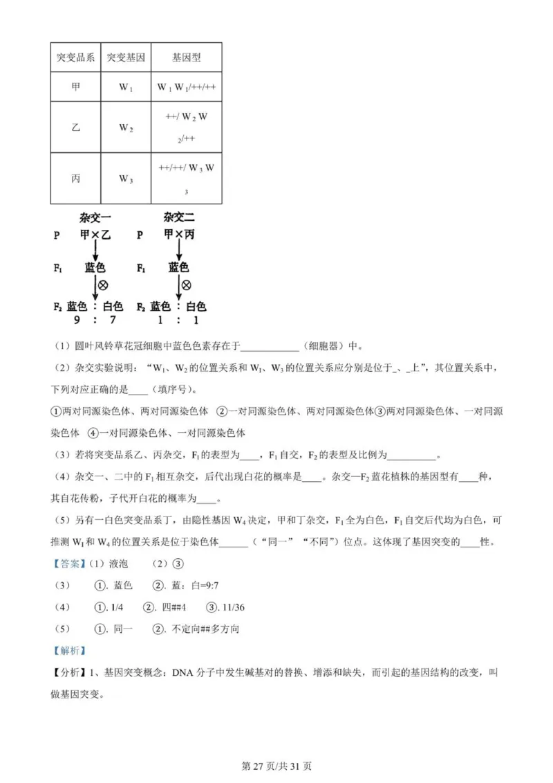 河南南阳一中高三上(月考Ⅰ)-生物试题+答案(1)_2023年9月_029月合集_2024届河南省南阳市一中高三上学期第一次月考