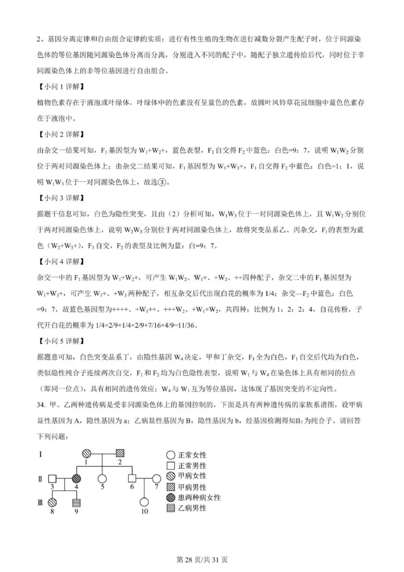 河南南阳一中高三上(月考Ⅰ)-生物试题+答案(1)_2023年9月_029月合集_2024届河南省南阳市一中高三上学期第一次月考