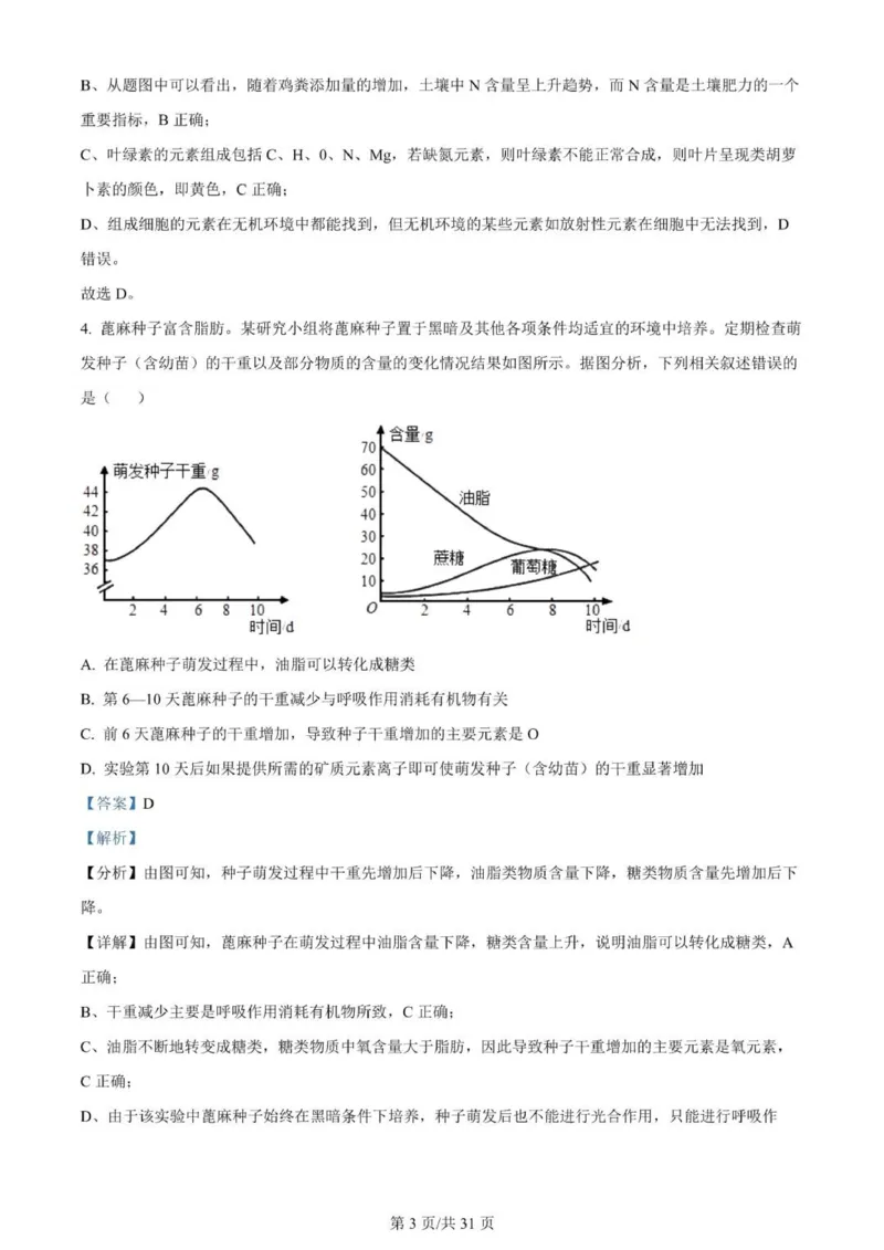 河南南阳一中高三上(月考Ⅰ)-生物试题+答案(1)_2023年9月_029月合集_2024届河南省南阳市一中高三上学期第一次月考