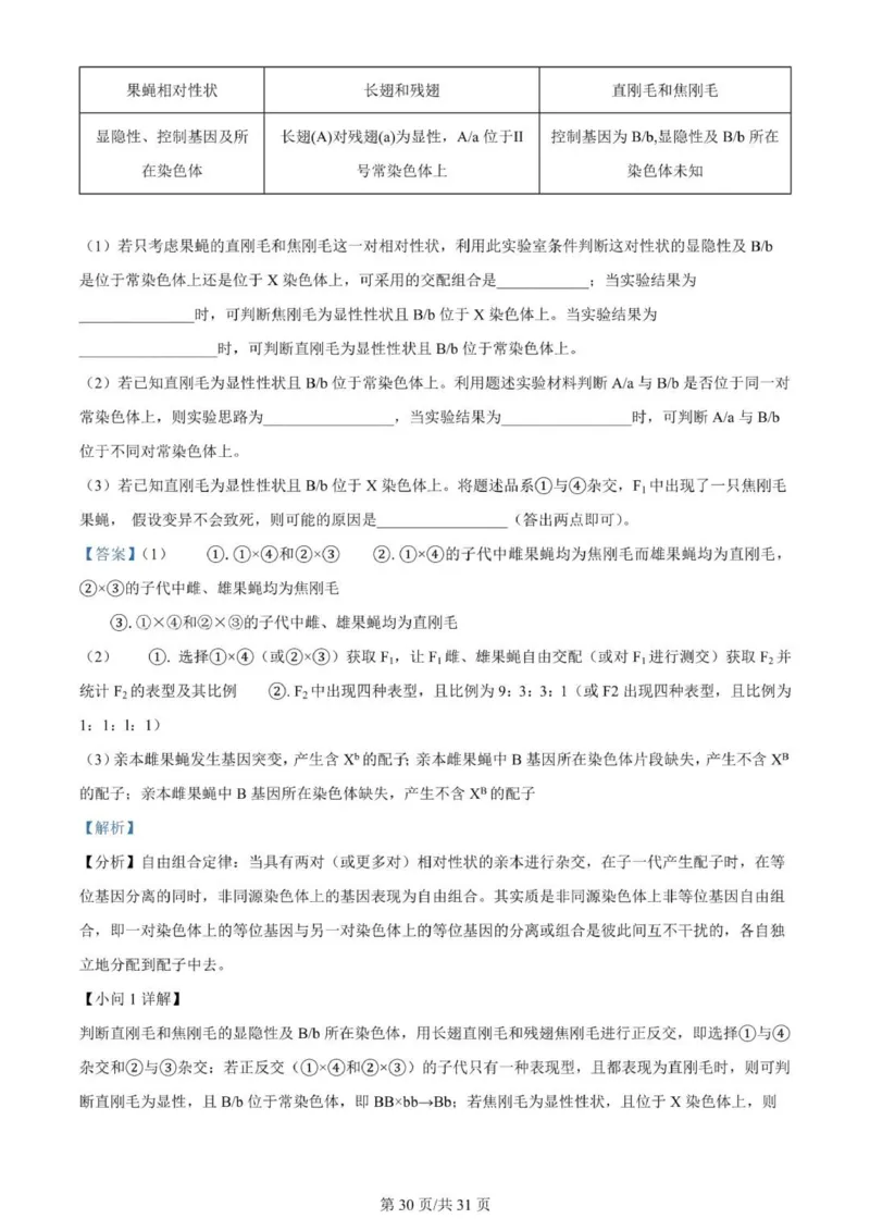 河南南阳一中高三上(月考Ⅰ)-生物试题+答案(1)_2023年9月_029月合集_2024届河南省南阳市一中高三上学期第一次月考