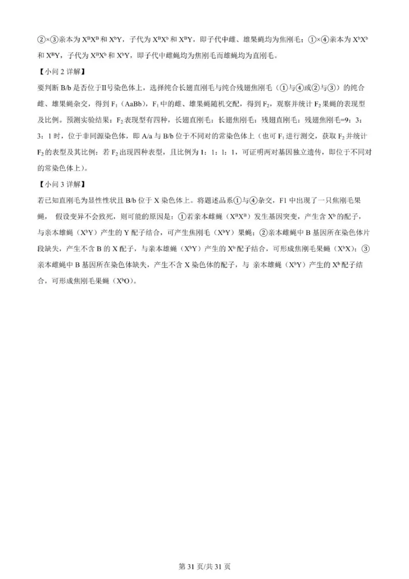 河南南阳一中高三上(月考Ⅰ)-生物试题+答案(1)_2023年9月_029月合集_2024届河南省南阳市一中高三上学期第一次月考