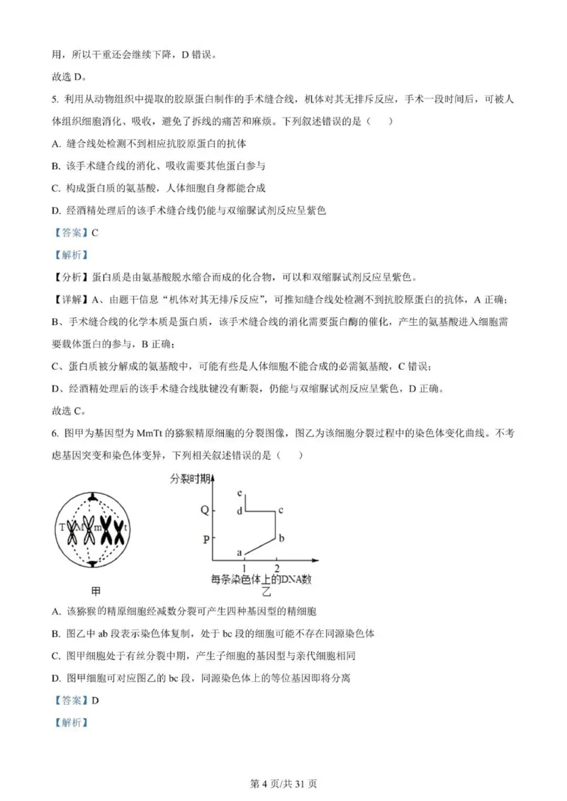 河南南阳一中高三上(月考Ⅰ)-生物试题+答案(1)_2023年9月_029月合集_2024届河南省南阳市一中高三上学期第一次月考