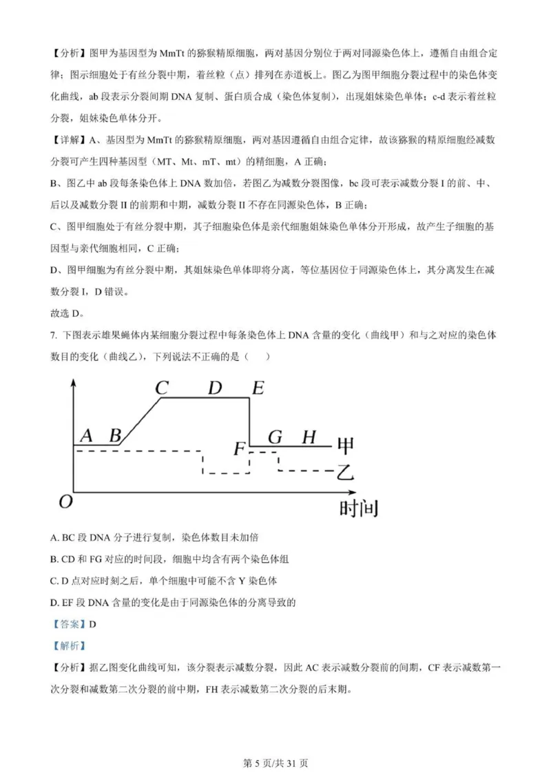 河南南阳一中高三上(月考Ⅰ)-生物试题+答案(1)_2023年9月_029月合集_2024届河南省南阳市一中高三上学期第一次月考