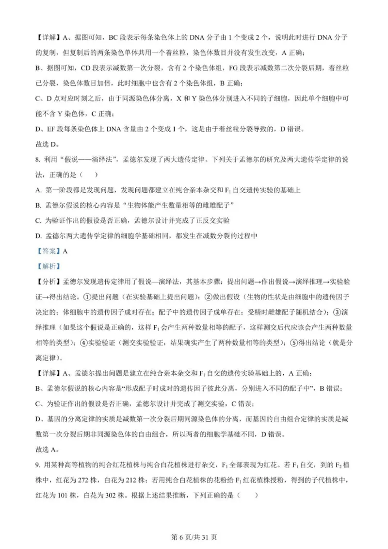 河南南阳一中高三上(月考Ⅰ)-生物试题+答案(1)_2023年9月_029月合集_2024届河南省南阳市一中高三上学期第一次月考