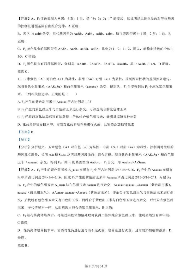 河南南阳一中高三上(月考Ⅰ)-生物试题+答案(1)_2023年9月_029月合集_2024届河南省南阳市一中高三上学期第一次月考