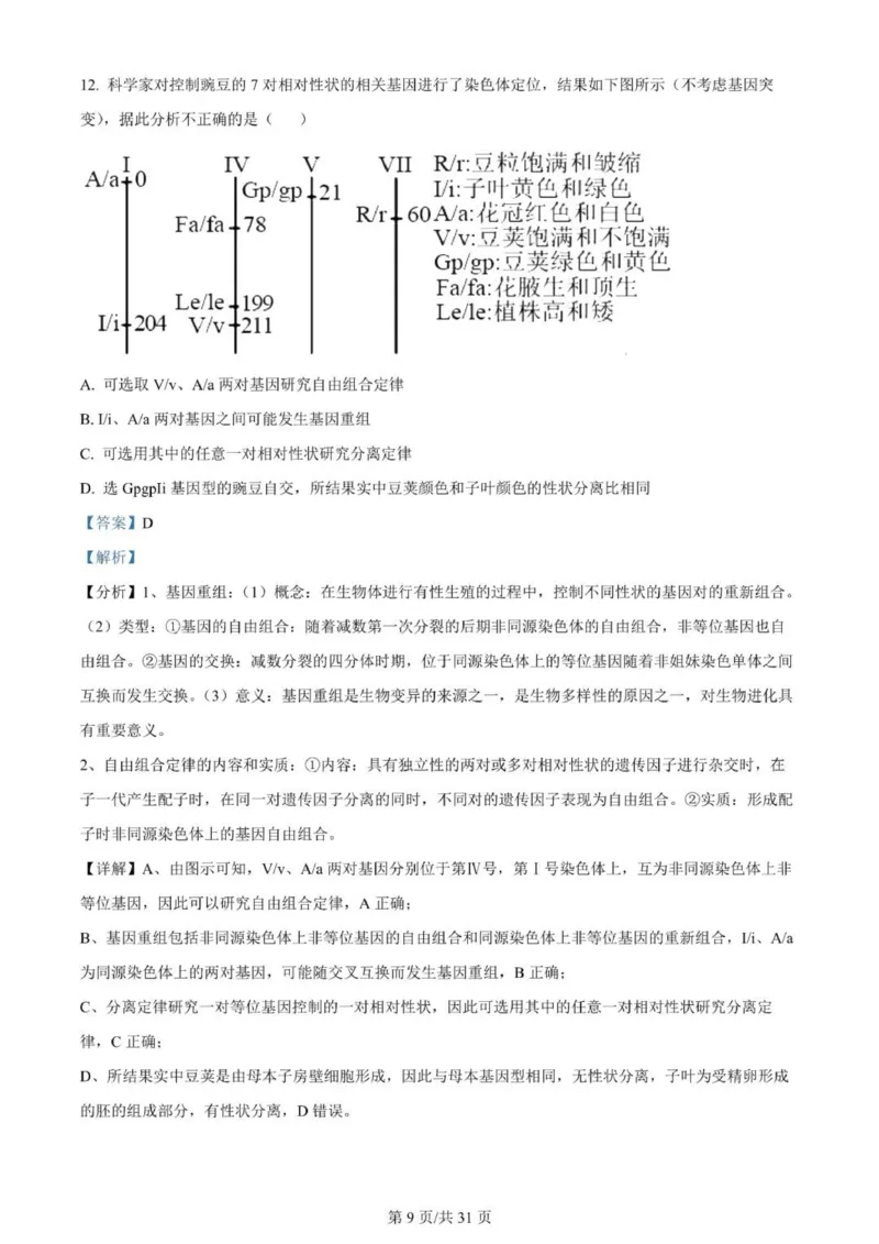 河南南阳一中高三上(月考Ⅰ)-生物试题+答案(1)_2023年9月_029月合集_2024届河南省南阳市一中高三上学期第一次月考