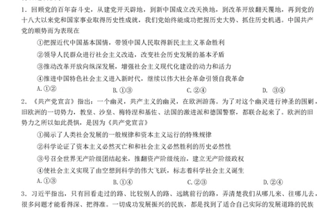永州市2024年高考第一次模拟考试－政治_2023年9月_01每日更新_24号_2024届湖南省永州市高三上学期第一次模拟考试_湖南省永州市2024届高三上学期第一次模拟考试政治