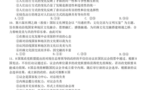 永州市2024年高考第一次模拟考试－政治_2023年9月_01每日更新_24号_2024届湖南省永州市高三上学期第一次模拟考试_湖南省永州市2024届高三上学期第一次模拟考试政治
