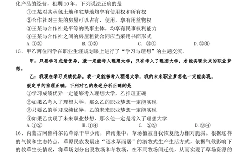 永州市2024年高考第一次模拟考试－政治_2023年9月_01每日更新_24号_2024届湖南省永州市高三上学期第一次模拟考试_湖南省永州市2024届高三上学期第一次模拟考试政治