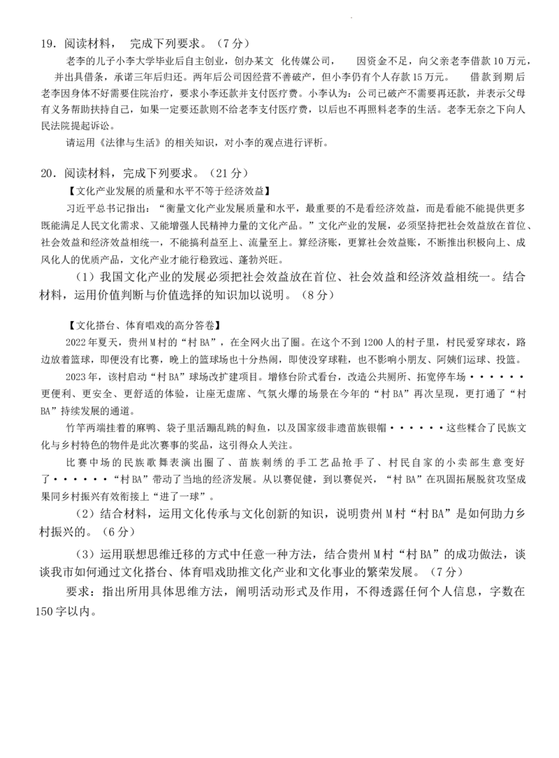 永州市2024年高考第一次模拟考试－政治_2023年9月_01每日更新_24号_2024届湖南省永州市高三上学期第一次模拟考试_湖南省永州市2024届高三上学期第一次模拟考试政治