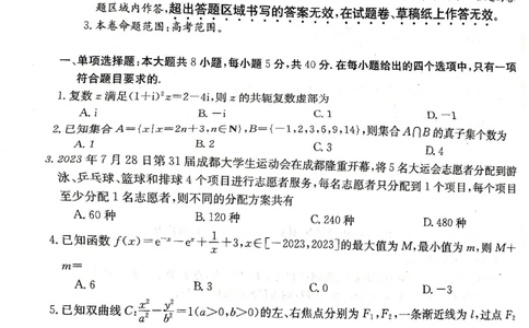 数学_2023年8月_01每日更新_30号_2024届安徽省皖南八校高三上学期8月摸底大联考_安徽省2023-2024学年高三上学期摸底联考数学试题