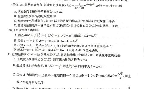 数学_2023年8月_01每日更新_30号_2024届安徽省皖南八校高三上学期8月摸底大联考_安徽省2023-2024学年高三上学期摸底联考数学试题