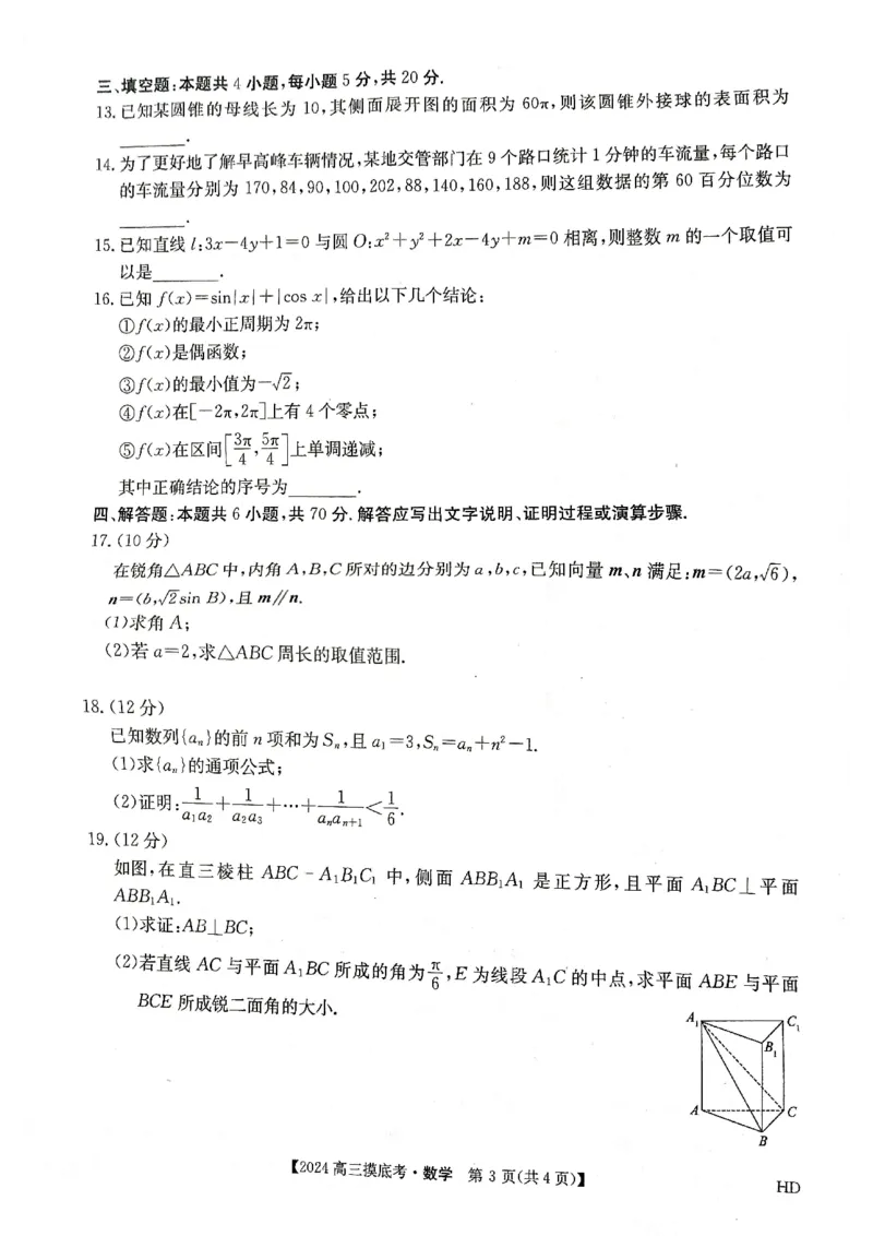 数学_2023年8月_01每日更新_30号_2024届安徽省皖南八校高三上学期8月摸底大联考_安徽省2023-2024学年高三上学期摸底联考数学试题