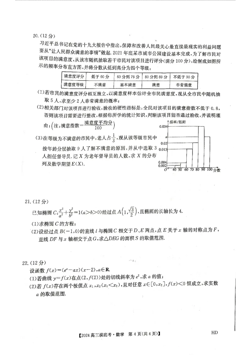 数学_2023年8月_01每日更新_30号_2024届安徽省皖南八校高三上学期8月摸底大联考_安徽省2023-2024学年高三上学期摸底联考数学试题